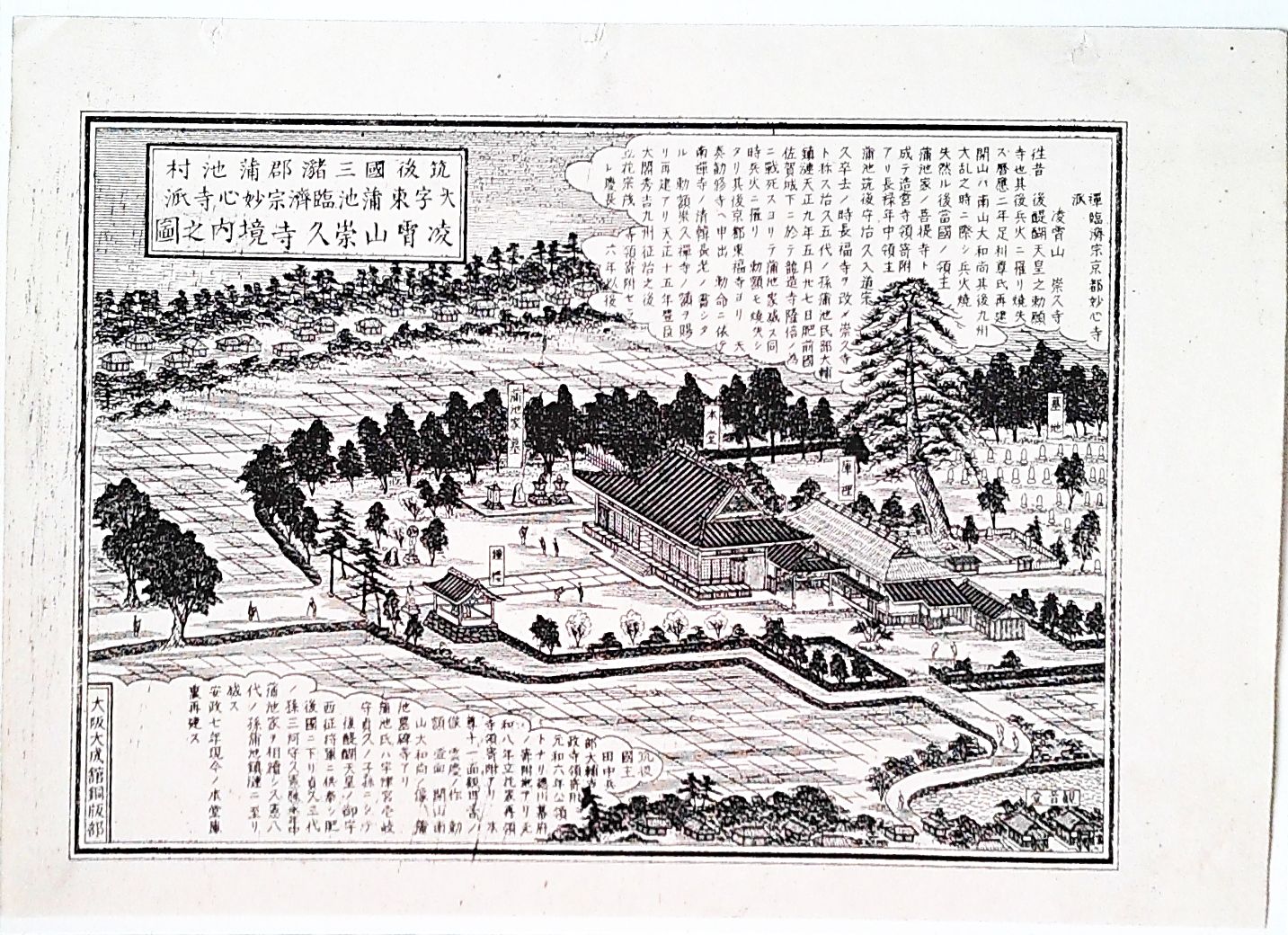 福岡県社寺図録臨済宗妙心寺派 凌霄山崇久寺境内之図(詳細な解説付) / 葦書房 / 古本、中古本、古書籍の通販は「日本の古本屋」 / 日本の古本屋